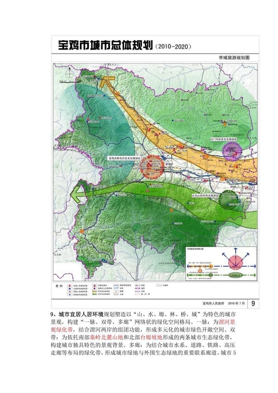 宝鸡市城市总体规划主要成果_第5页