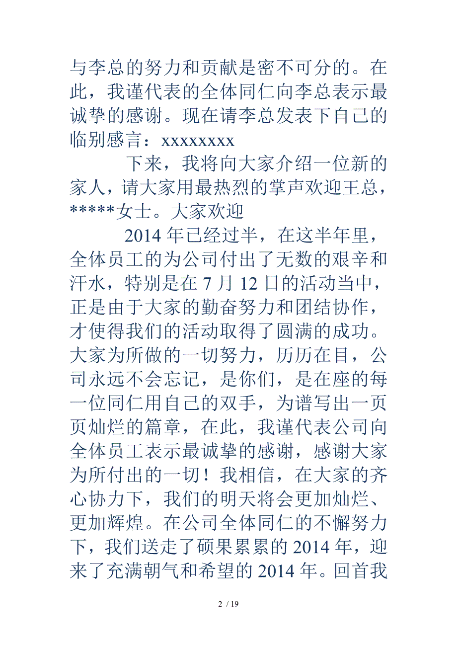 员工聚会主持词(精选多篇)_第2页