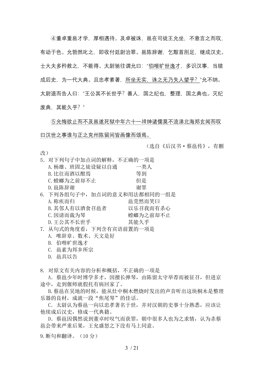 广东省佛山市高三第二次模拟考试语文试题_第3页