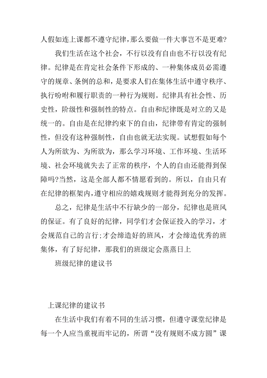 2023年纪律的建议书(2篇)_第2页