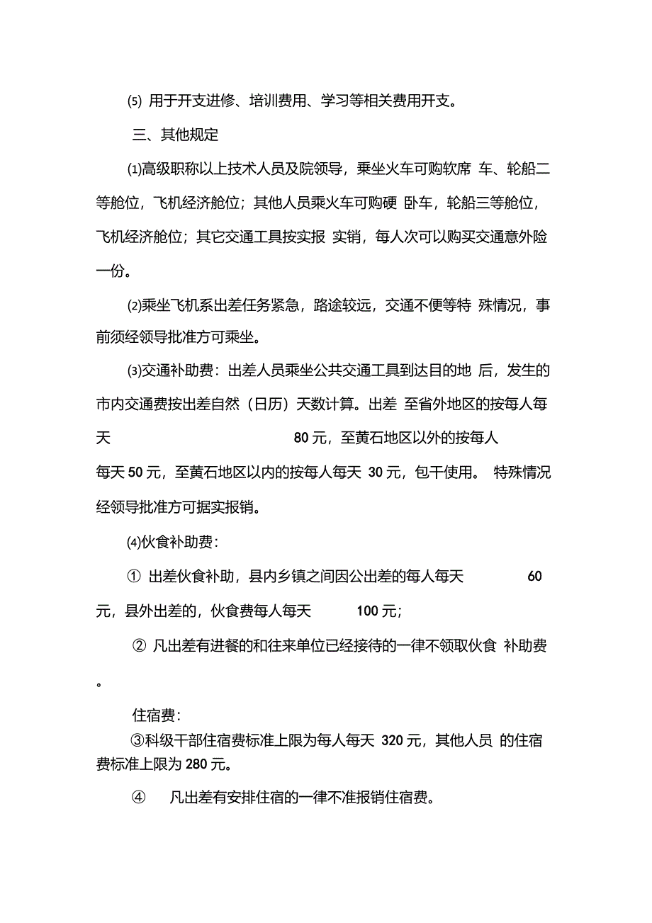 继续教育经费管理制度和使用办法_第2页