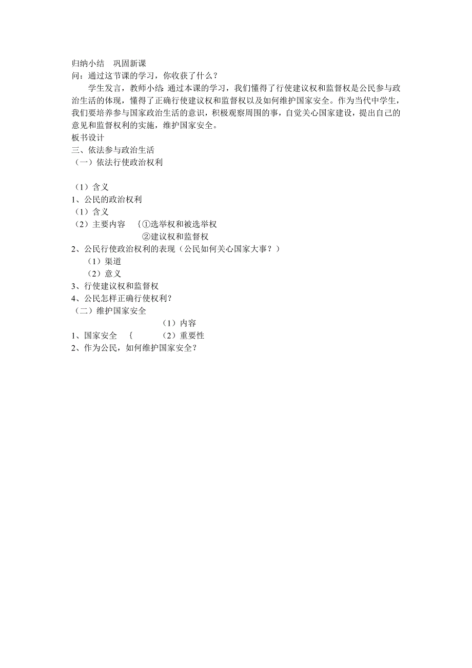 依法参与政治生活 (3)_第4页