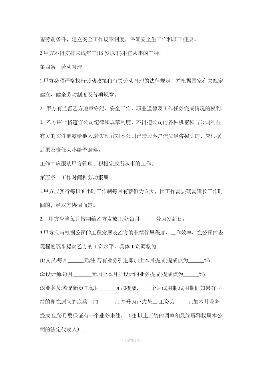 装饰公司员工劳动合同_第2页