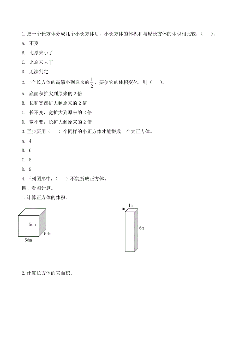 北师大版五下数学第9单元图形与几何综合练习_第2页