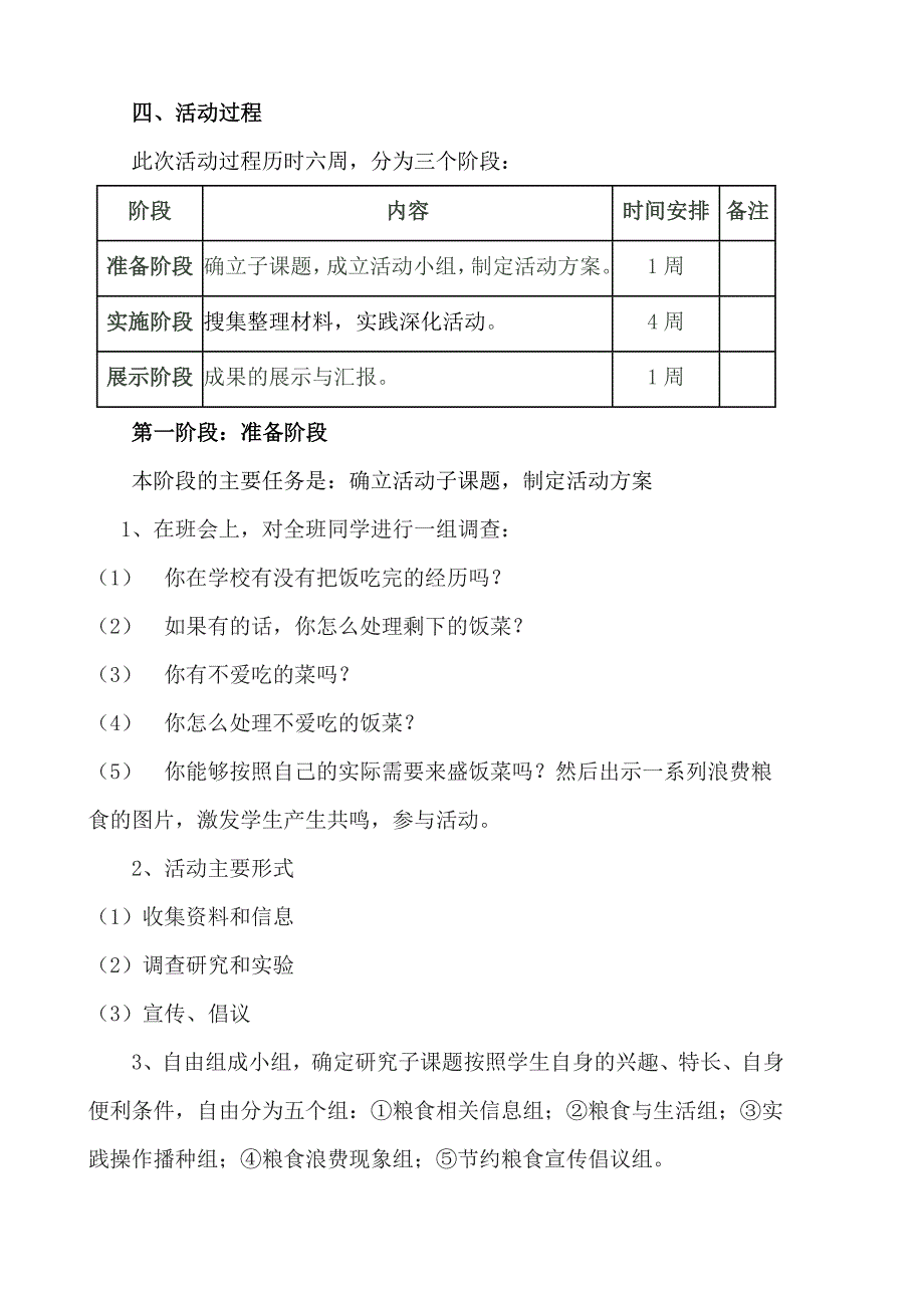 《珍惜粮食_从我做起》》综合实践活动_第2页