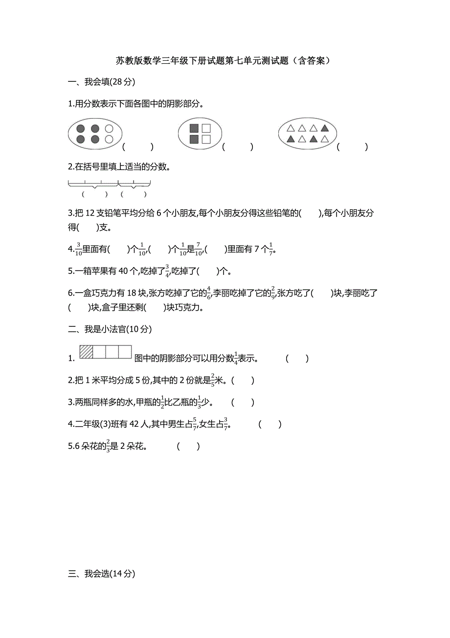 苏教版数学三年级下册试题第七单元测试题(含答案).docx_第1页