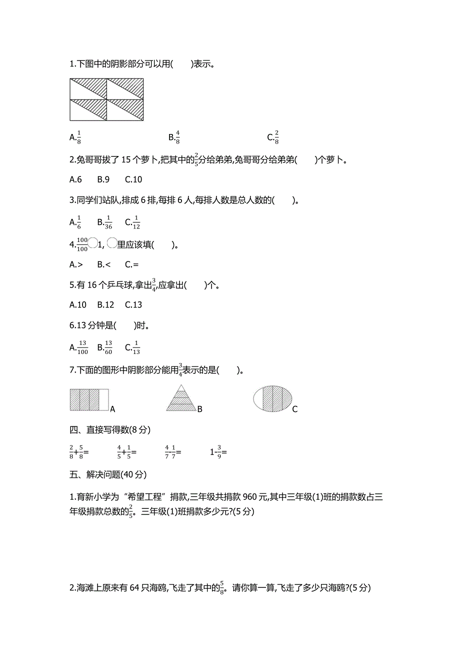 苏教版数学三年级下册试题第七单元测试题(含答案).docx_第2页