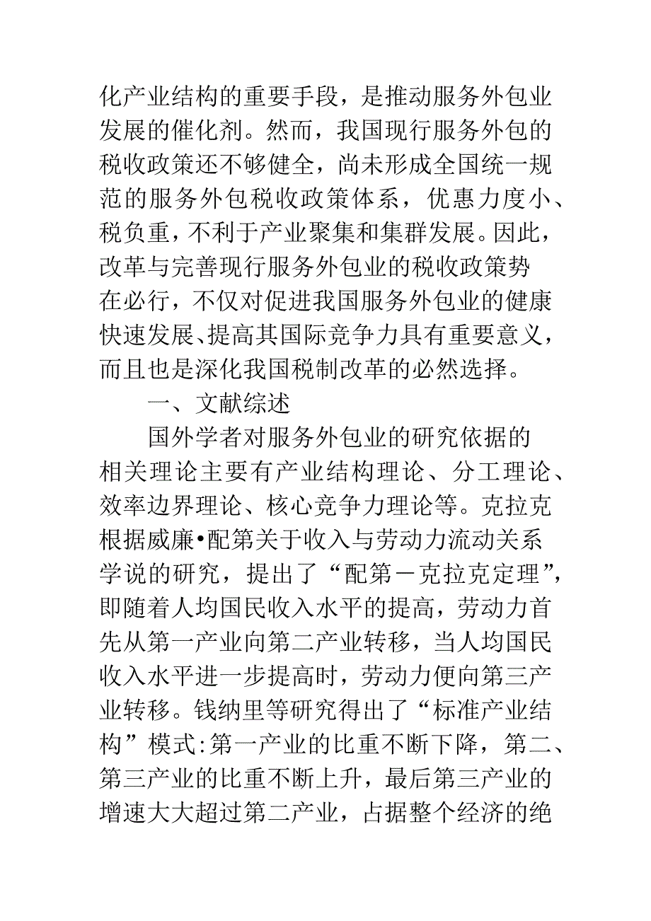 服务外包业税收政策革新策略.docx_第2页