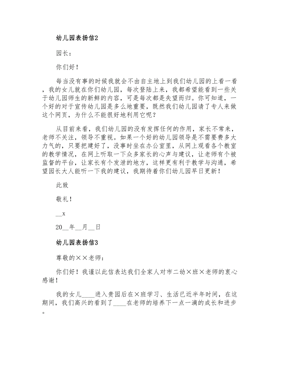 2022年幼儿园表扬信(精选15篇)_第2页