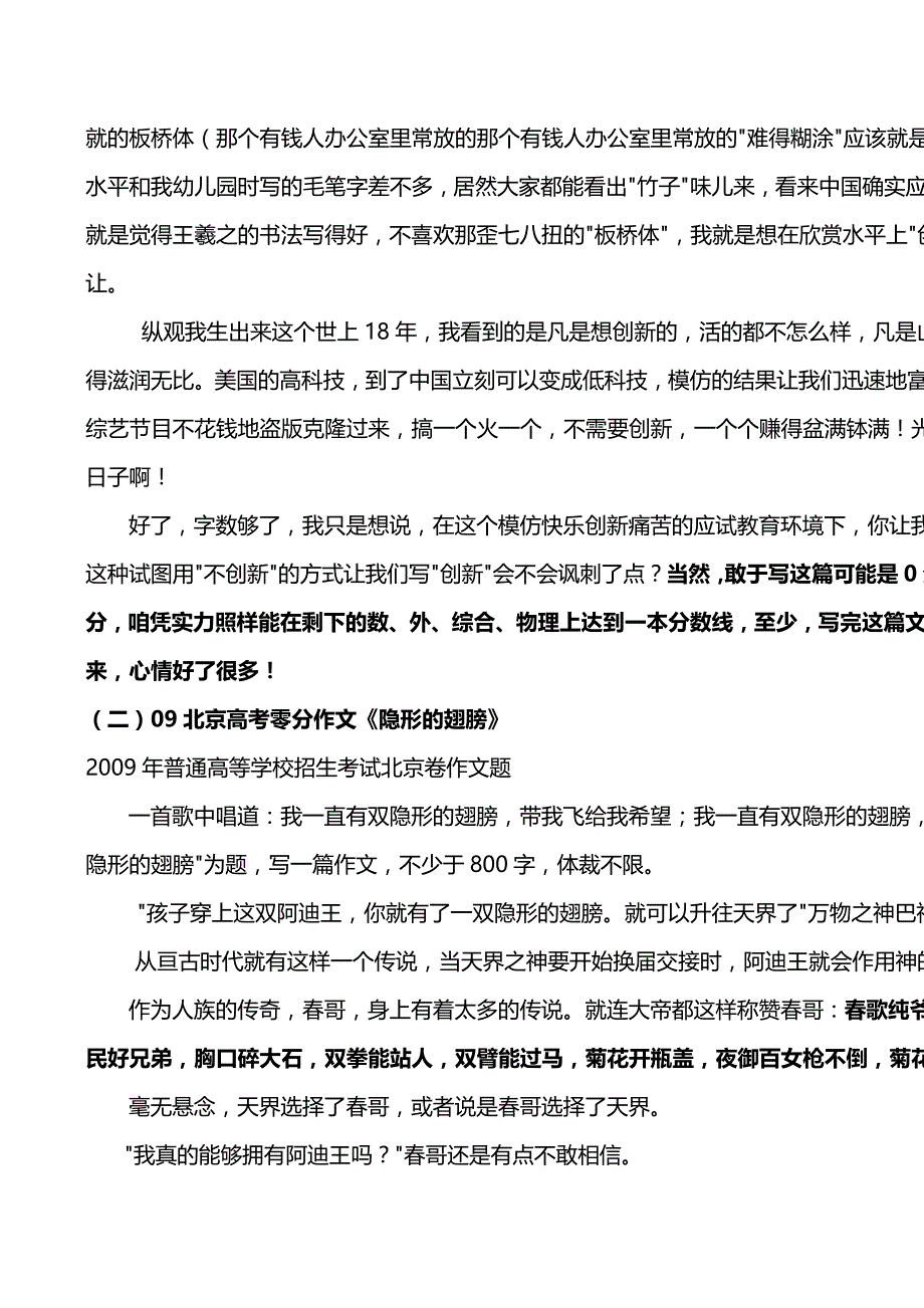 90后的高考零分作文集锦.doc_第2页