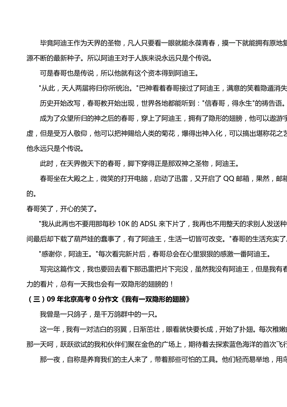 90后的高考零分作文集锦.doc_第3页