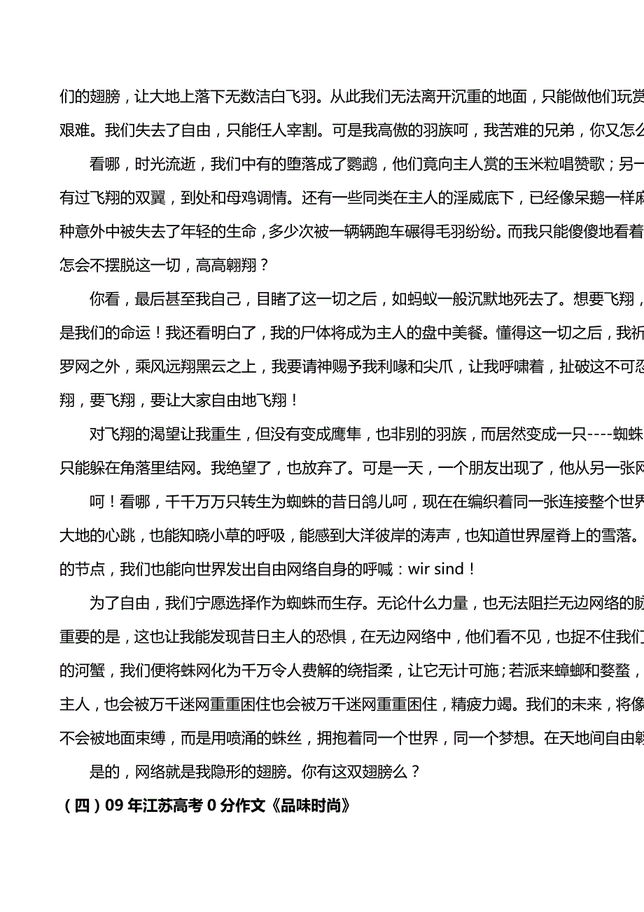 90后的高考零分作文集锦.doc_第4页