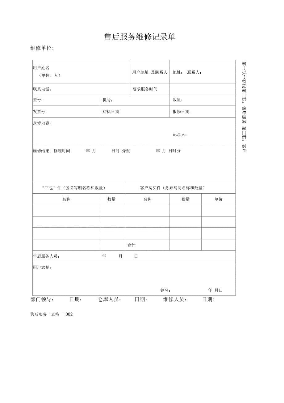 产品售后维修流程_第5页