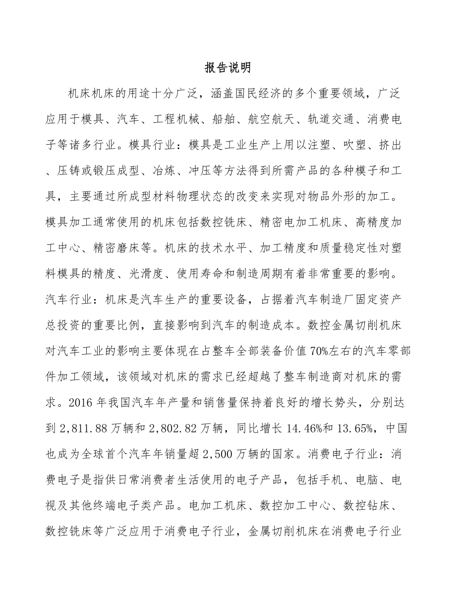 珠海关于成立数控机床公司可行性研究报告_第2页