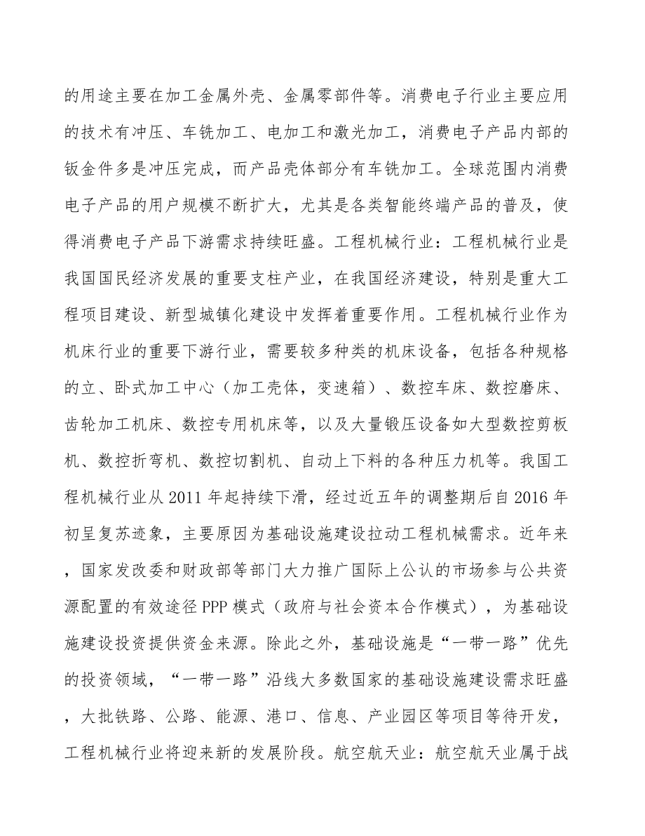 珠海关于成立数控机床公司可行性研究报告_第3页