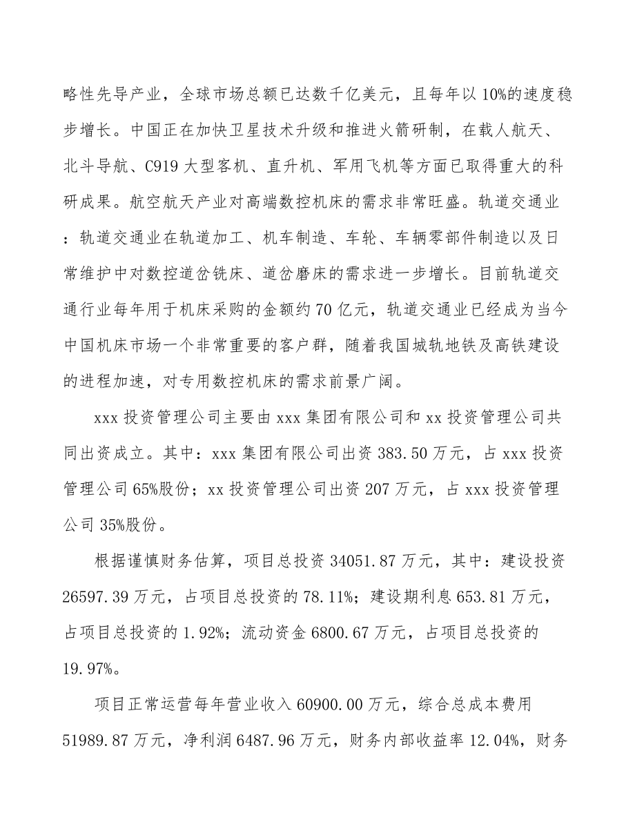 珠海关于成立数控机床公司可行性研究报告_第4页