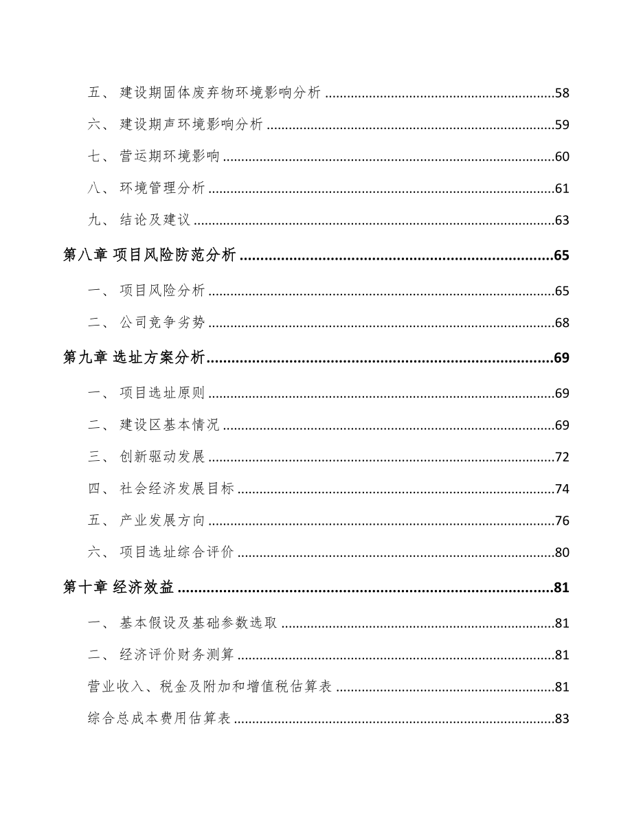 西安关于成立生物医药公司可行性研究报告(DOC 87页)_第4页