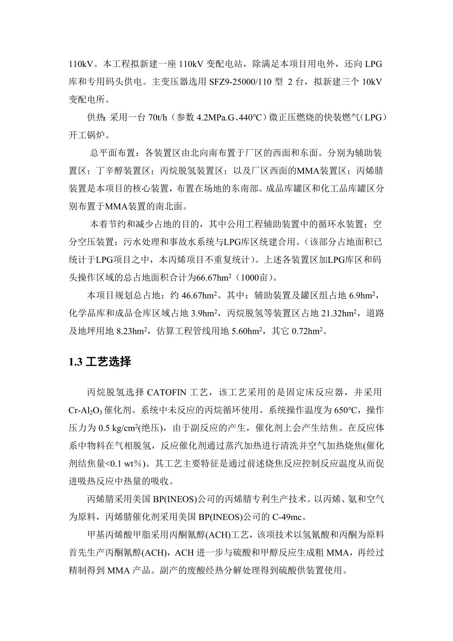 万吨年丙烷脱氢制丙烯及下游加工项目环境影响评价报告_第3页