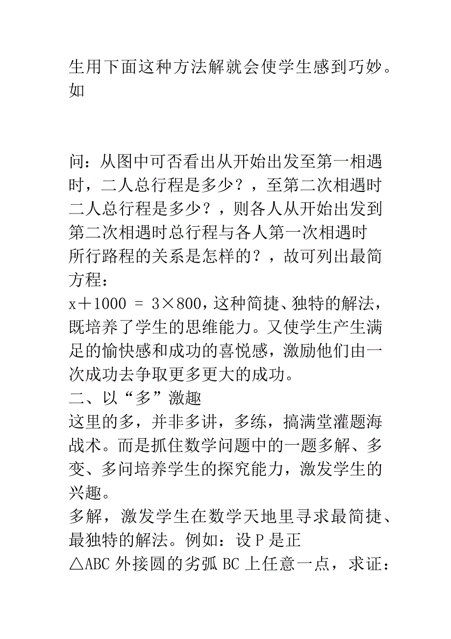 兴趣——打开数学之门的金钥匙.docx_第3页