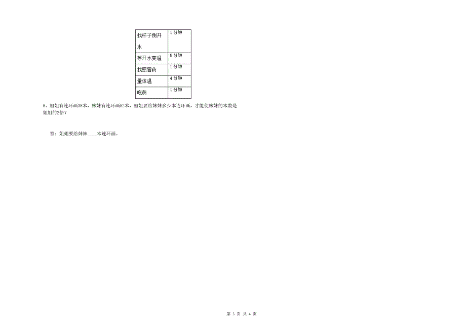 浙江省重点小学四年级数学下学期每周一练试卷 附解析.doc_第3页