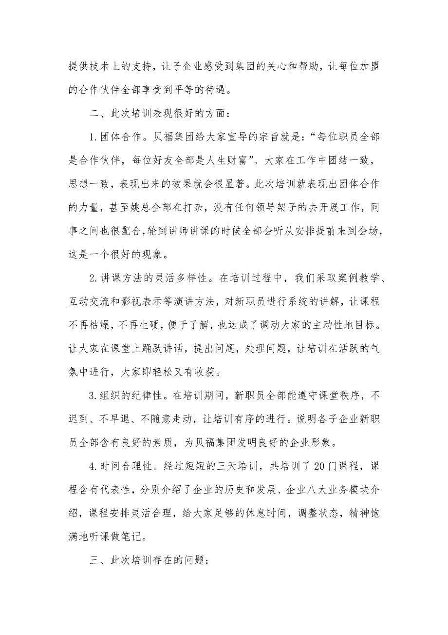 管理培训总结范文企业培训总结范文_第2页