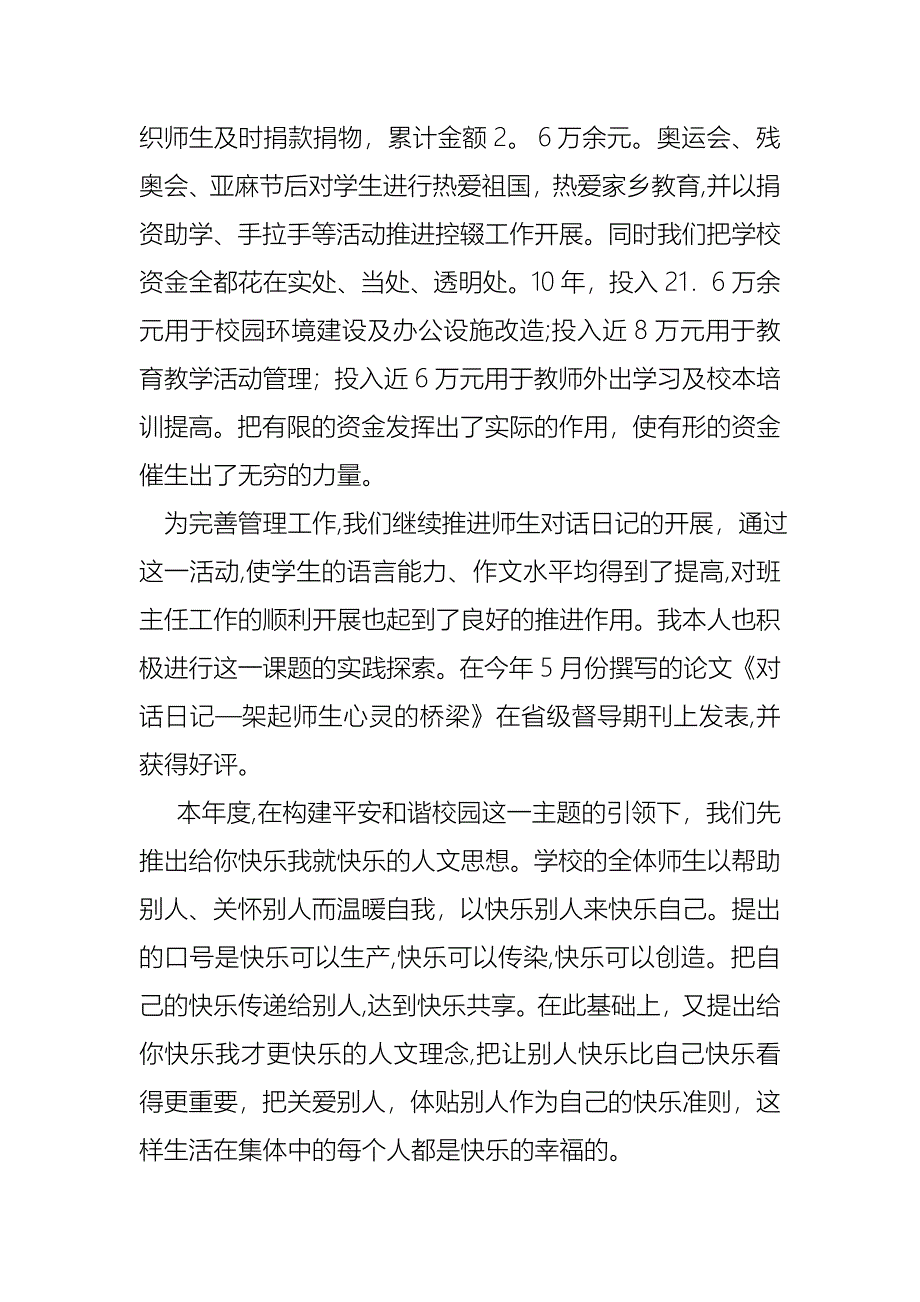 个人学校校长述职报告范文锦集七篇_第3页