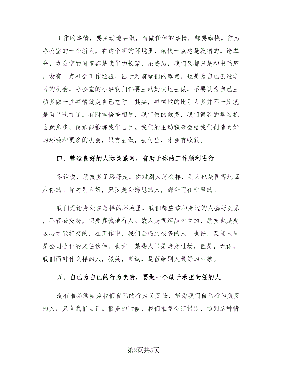 2023中专毕业实习报告总结（2篇）.doc_第2页