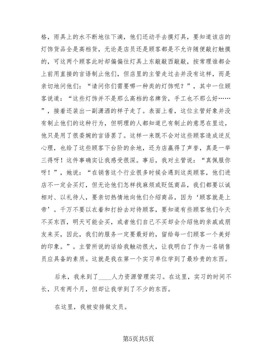 2023中专毕业实习报告总结（2篇）.doc_第5页