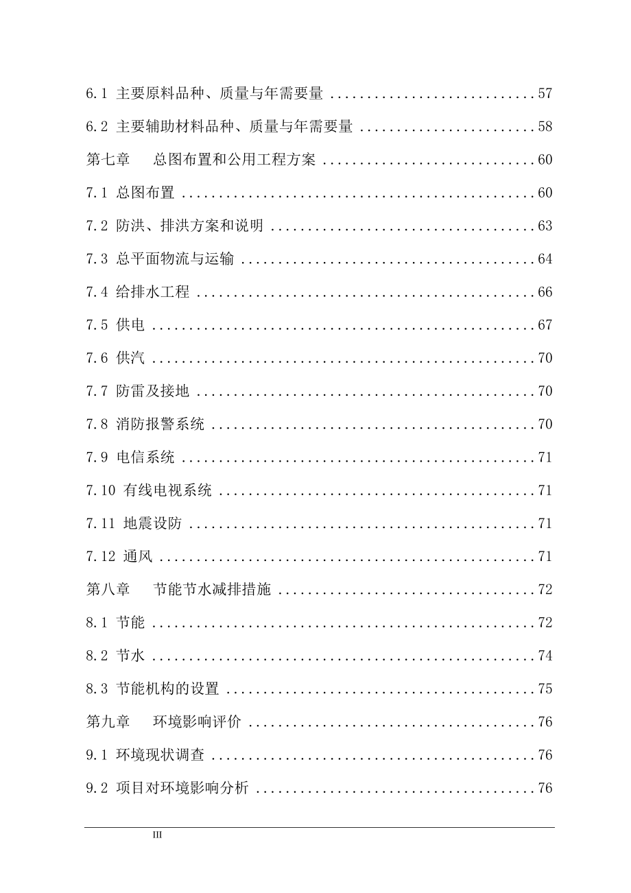 大米精制及米糠油加工项目可行性研究报告1_第3页