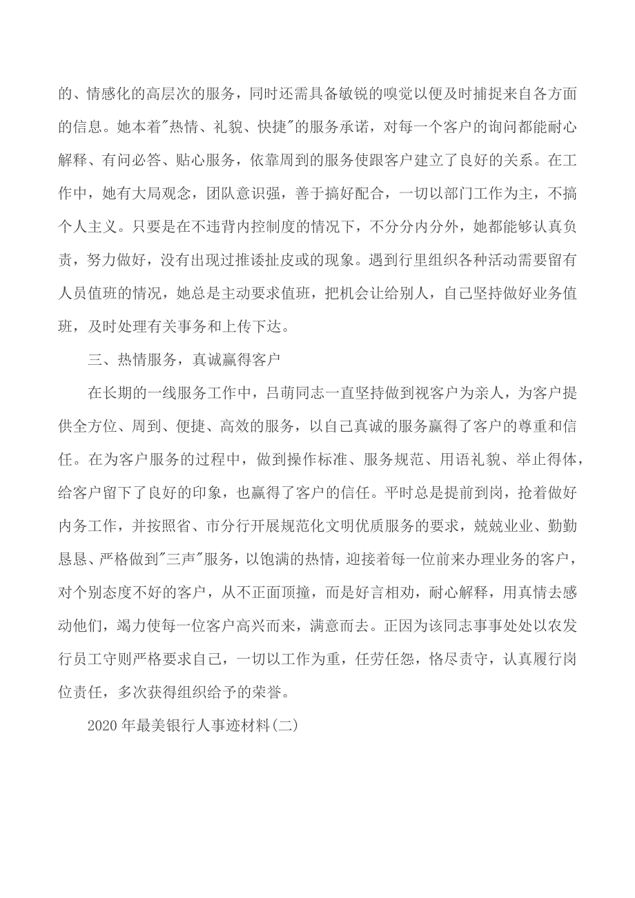 2020年最美银行人事迹材料2篇_第2页