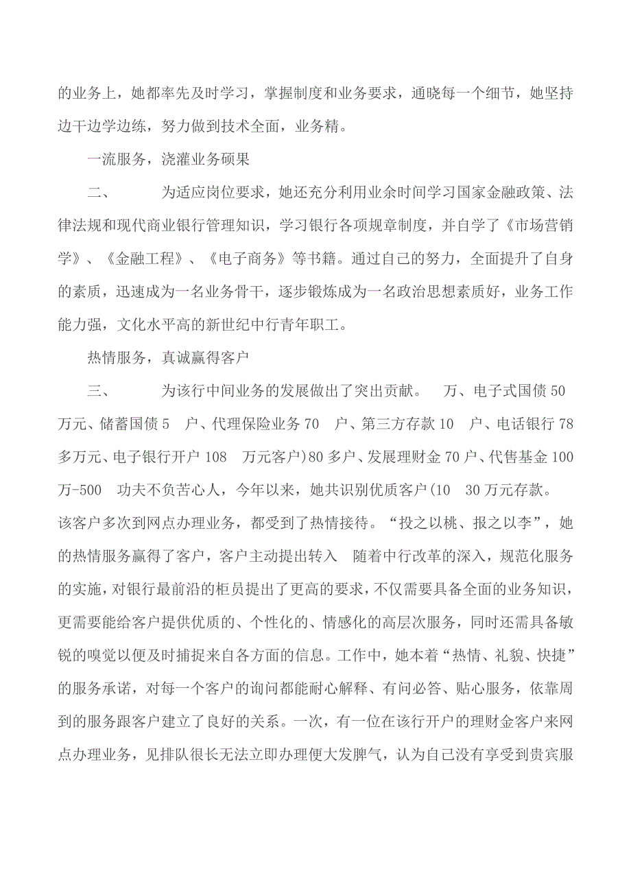 2020年最美银行人事迹材料2篇_第4页