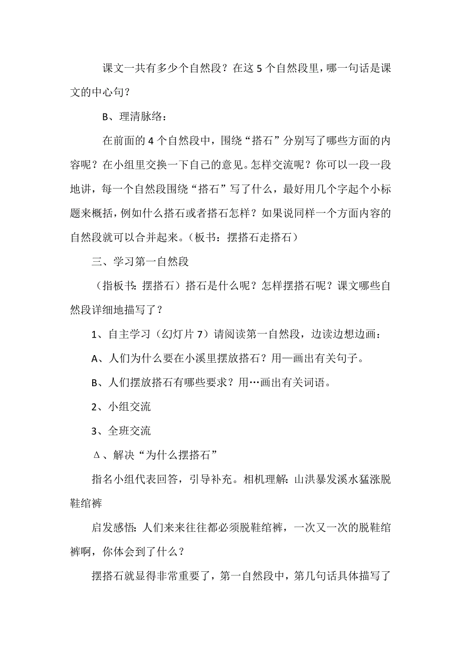 《走搭石》教学设计[17].docx_第3页