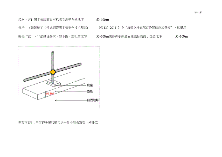 一级建造师脚手架图解_第1页