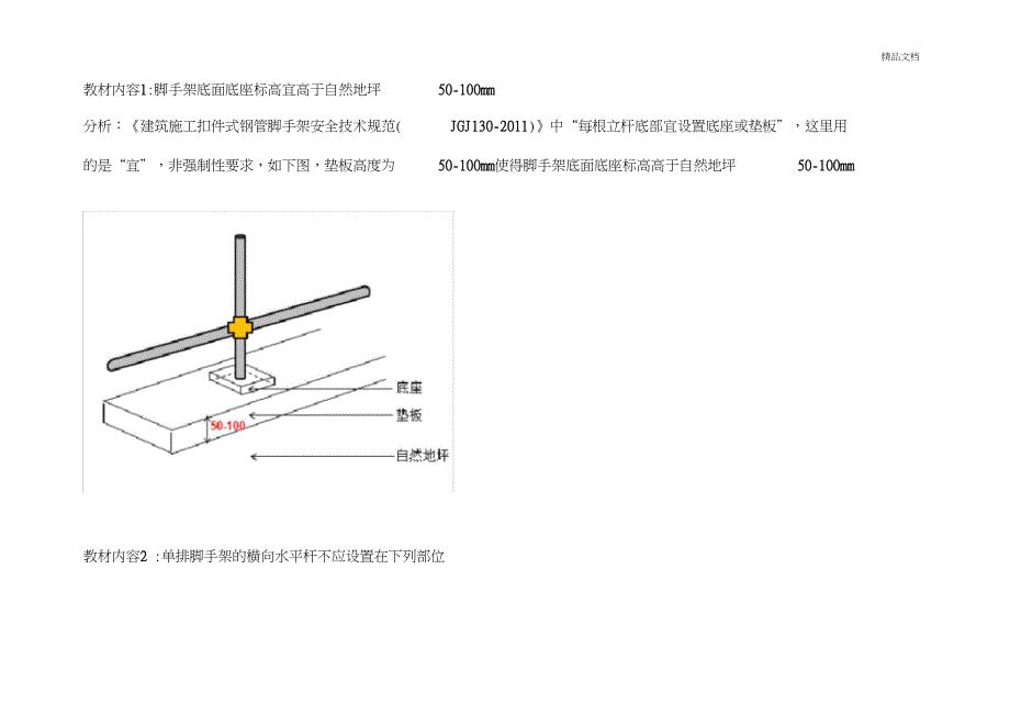 一级建造师脚手架图解