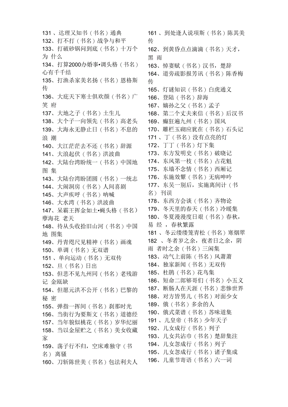 文学知识灯谜_第3页