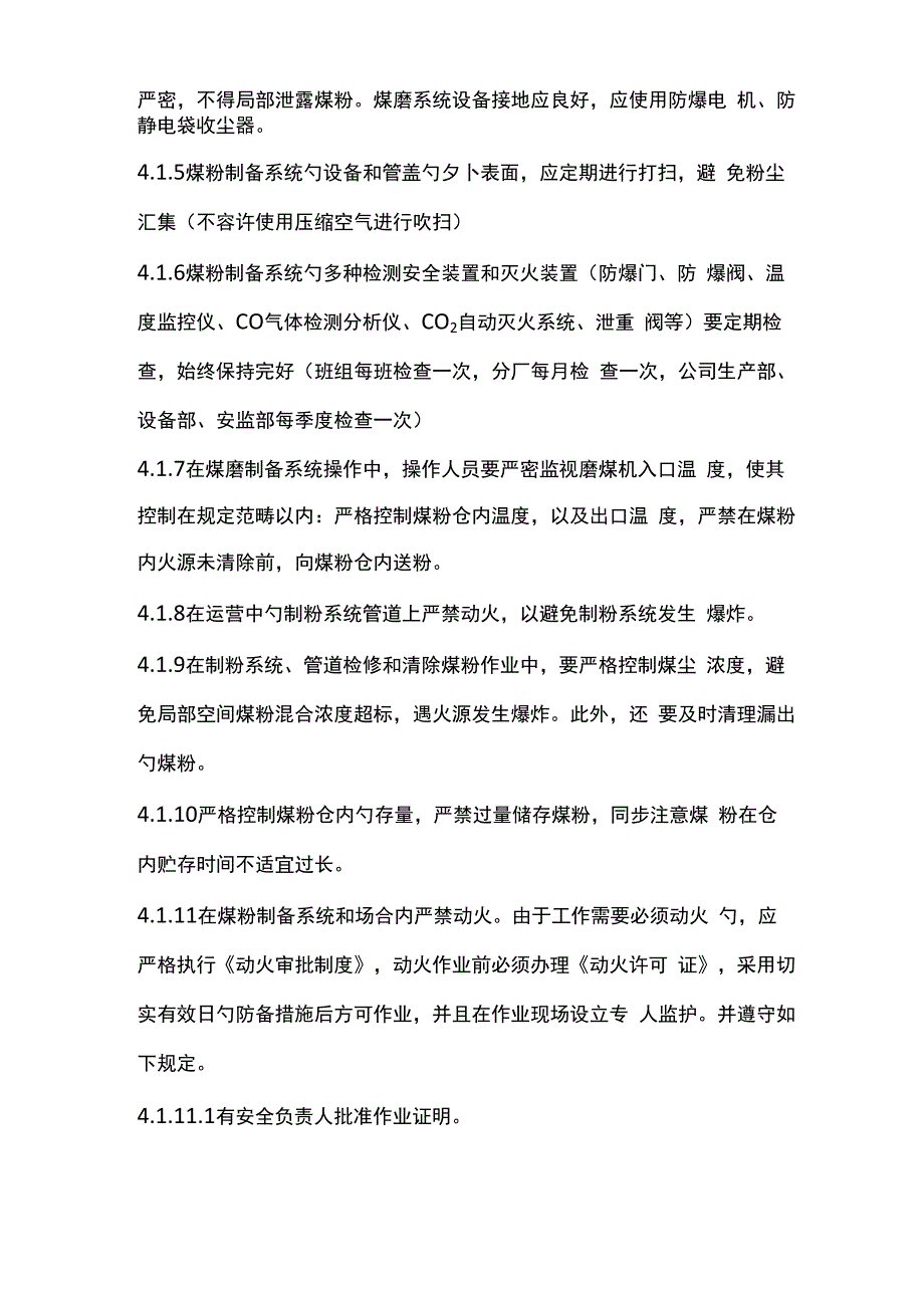 煤粉制备系统防火防爆管理新版制度_第2页