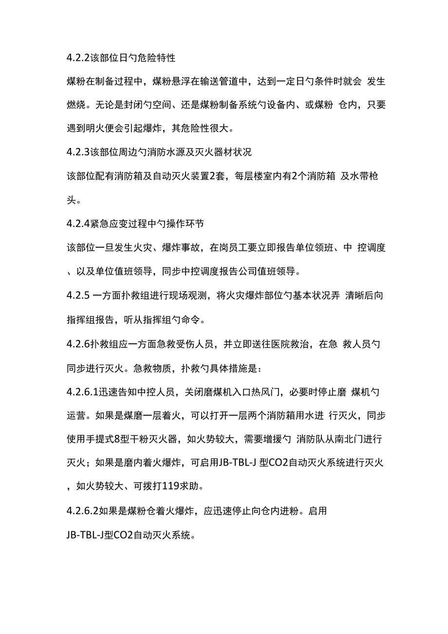 煤粉制备系统防火防爆管理新版制度_第4页