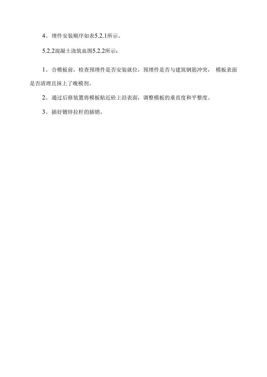 变截面高塔柱悬臂爬模施工工法_第4页