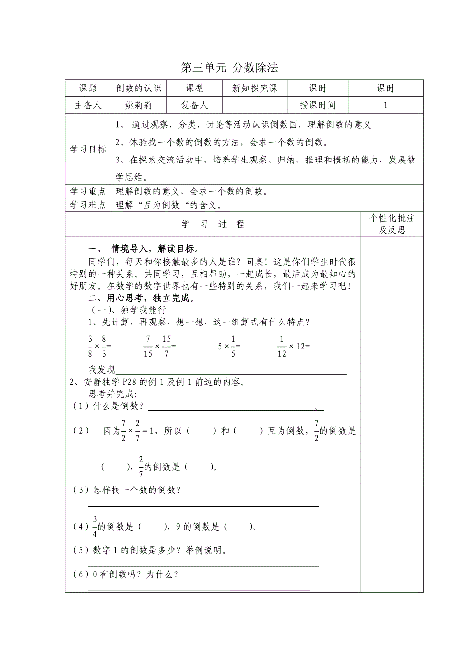 分数除法法导学案_第1页