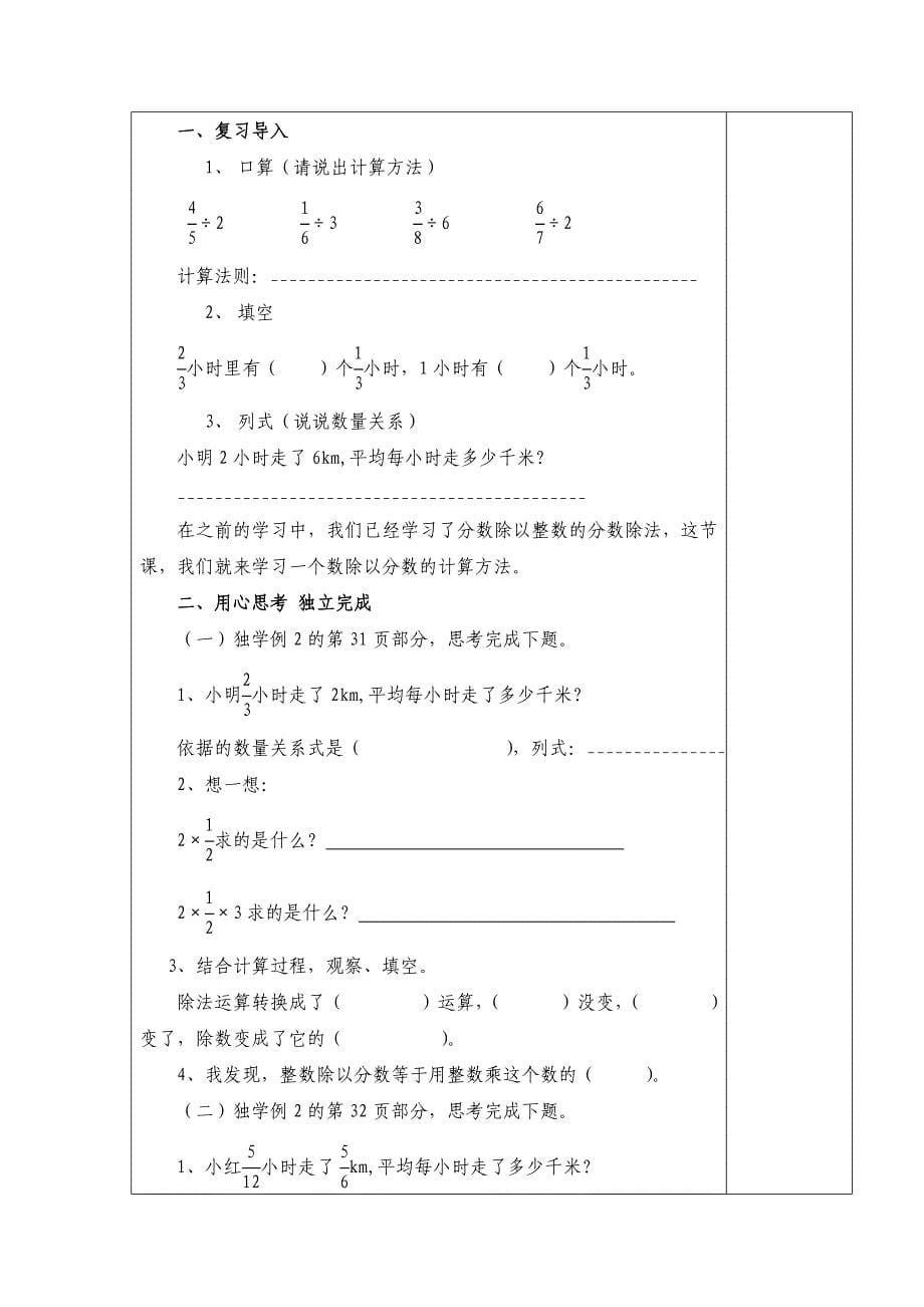 分数除法法导学案_第5页