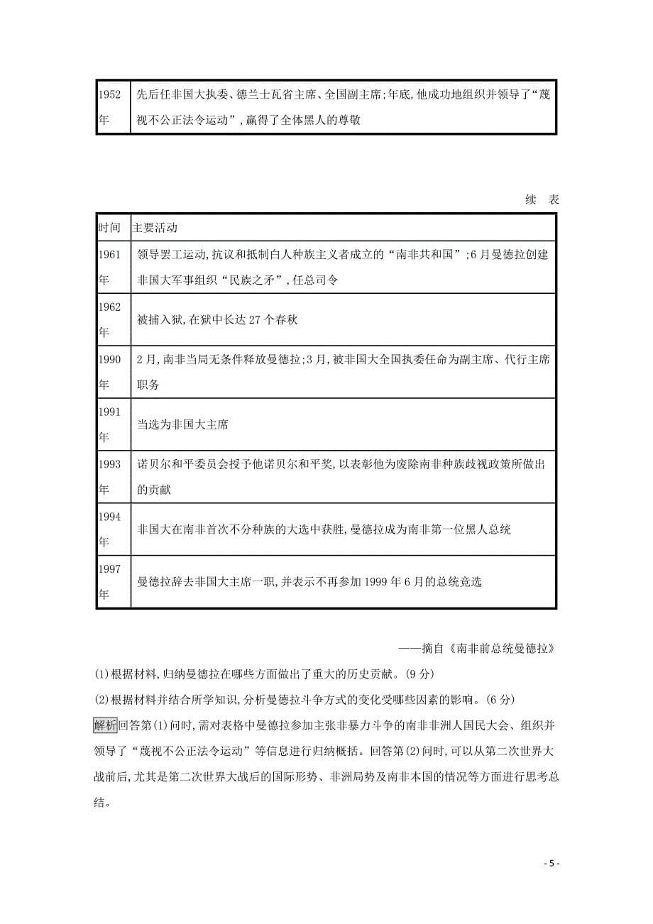 2019-2020学年高中历史 第四单元 亚洲觉醒的先躯测评（含解析）新人教版选修4_第5页