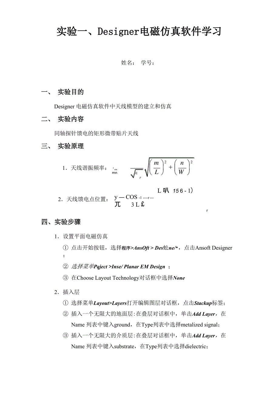 Designer电磁仿真软件学习实验结果报告_第1页