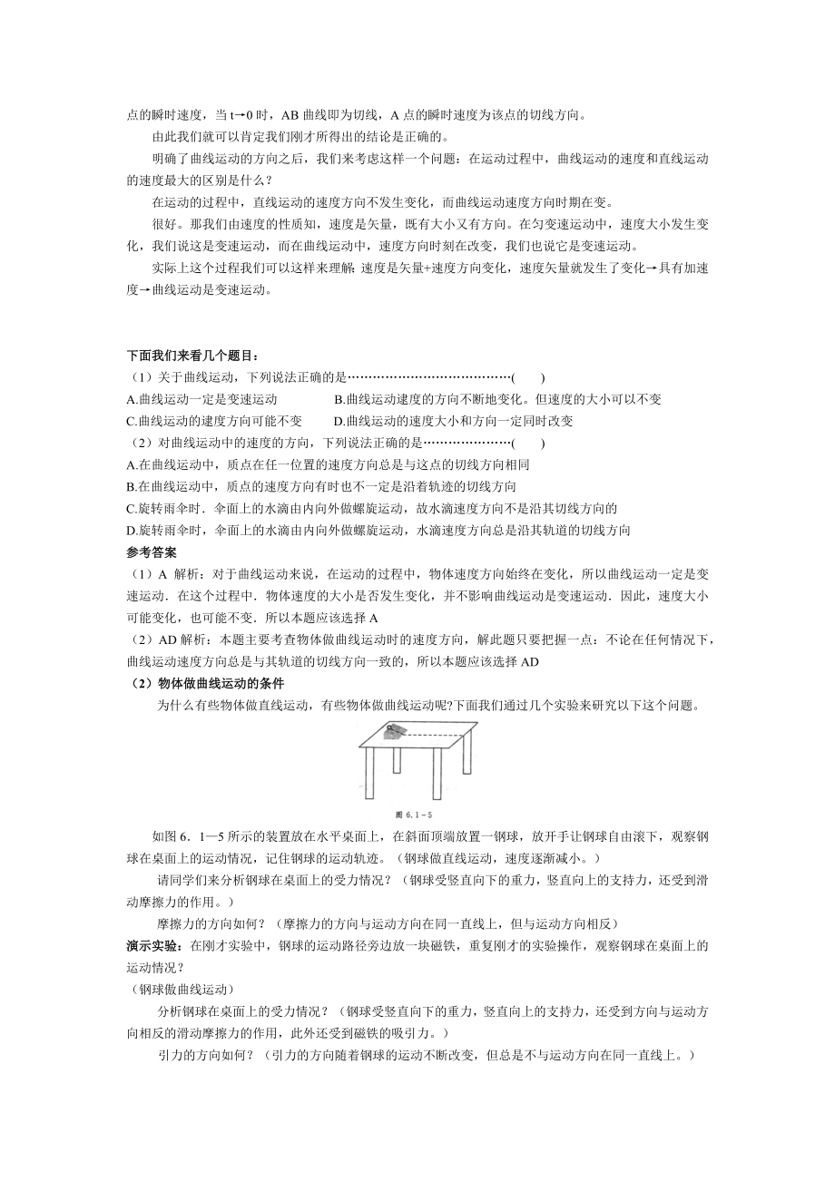 新人教版高中物理必修二全册教案2017.docx_第3页