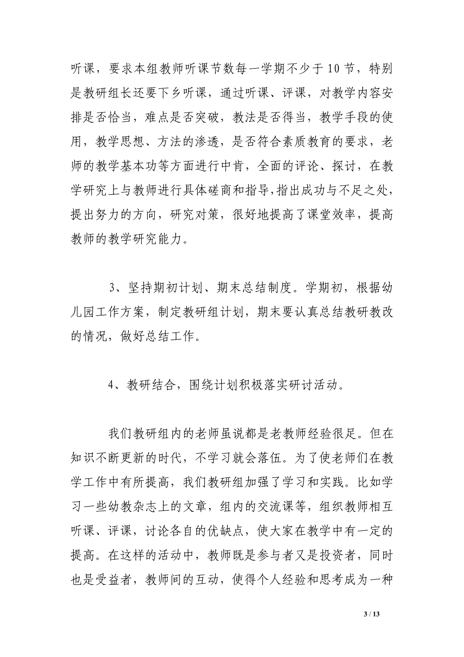 幼儿园教研组长总结_第3页