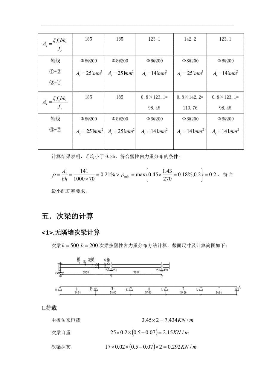 北工大 钢筋混凝土楼盖课设_第5页