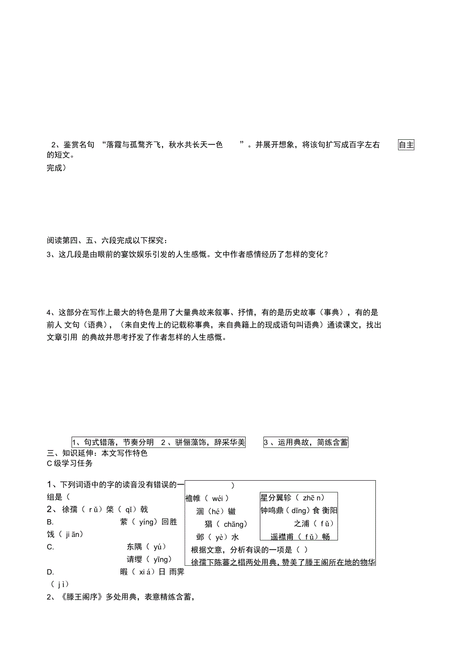 滕王阁序导学案_第4页