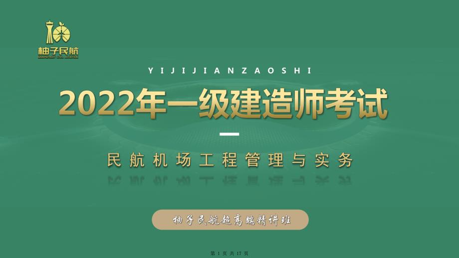 （建筑标准规范库）044（运营支持类弱电系统工程3）_第1页