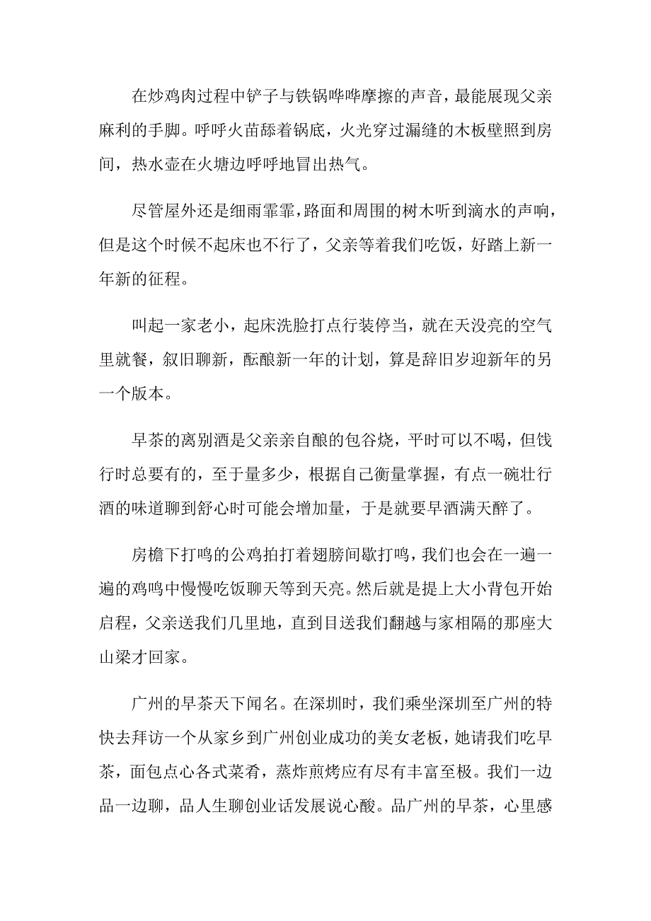 父亲节的作文1000字5篇_第2页