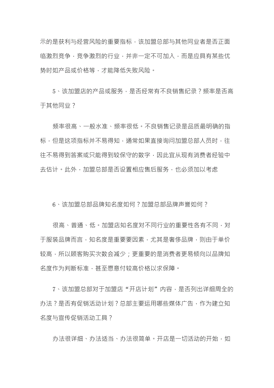 代理商加盟品牌应问的10个问题_第3页