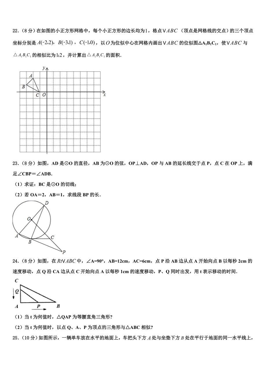 广东省揭阳榕城真理中学2023学年数学九上期末检测试题含解析.doc_第5页